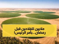 عاجل: حزمة السيسي "الذهبية" تُطلق 40 مليار جنيه… فلاحون يحصلون على 4 مليارات كـ"عيدية مبكرة" قبل رمضان!