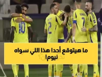 عاجل: نيوم يخطف هدف النصر الأول ويصدم الجميع.. عبدالعزيز نور يشعل حرب الصفقات!