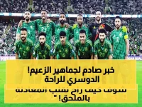 عاجل: الهلال يكشف مدة غياب سالم الدوسري بعد إصابته أمام النصر... التفاصيل الكاملة!