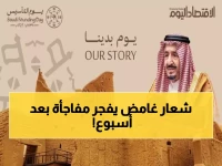 عاجل: العد التنازلي الأقوى! 7 أيام فقط تفصل السعودية عن يوم التأسيس 2026… هل تعرف سر شعار "يوم بدينا"؟