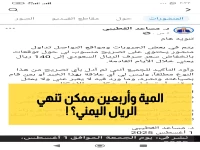 مفاجأة من خبير يمني: تنبؤ تاريخي يضع العملة اليمنية على مفترق طرق! | الرقم 140 يكشف تحليلاً صادماً قدمه الدكتور القطيب