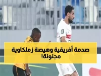عاجل: الزمالك يهزم كايزر تشيفز ويتصدر المجموعة.. وانفعالات جماهيرية في المدرجات!