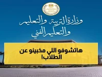 عاجل: وزارة التعليم تحسم الجدل... حقيقة صادمة حول التقييمات في رمضان 2026!