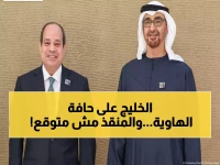 عاجل: 3 دول عربية تتسابق لإنقاذ الخليج من انهيار تاريخي... هل تنجح مصر وقطر والبحرين في منع الكارثة؟