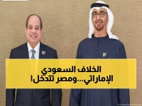 عاجل: مصر والبحرين وقطر تتحرك سراً لمنع انهيار التحالف السعودي الإماراتي... هل تنجح الوساطة قبل فوات الأوان؟