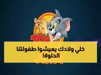 عادت ذكرياتك! قناة جديدة تعرض ماجد والنمر المقنع بالدبلجة السورية الأصلية… إليك ترددها FHD المجاني