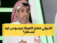 لماذا يثير جيسوس غضب الهلاليين في كل مؤتمر؟ الدبيخي يكشف السبب الصادم!