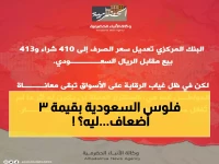 عاجل: صدمة أسعار الصرف في اليمن... الريال السعودي 410 في عدن و140 في صنعاء - ما السر وراء هذه الفجوة المرعبة؟