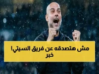 عاجل: غوارديولا يعلن مفاجأة مذهلة - ثنائي السيتي السري يعود خلال أيام ليدمر منافسيه!