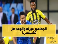 إنزو فرنانديز يفجر مفاجأة عاطفية: "جماهير تشيلسي غيّرت حياتي"... وعد صادم بالرد!