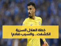 حصري: الصحفي المسمار يكشف السر الخطير وراء «عقدة الهلال»... لماذا يرفض إرسال لاعبيه للنصر؟