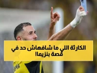 عاجل: الحقيقة الصادمة وراء رحيل بنزيما من الاتحاد… مؤامرة مالية أم خطة مدبرة للهلال؟