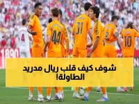 حصري: كيف تحول ريال مدريد من العجز للتفوق؟.. توقعات صادمة تُنذر بكارثة للمنافسين!