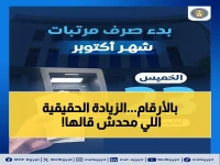بعد حالة الانتظار.. وزارة المالية تكشف الرقم الفعلي للزيادة في رواتب الموظفين: تصل إلى 1600 جنيه