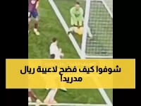 مدرب شجاع يكشف الحقيقة: "كراهية الريال تعمي الأبصار"... وينهي جدل ركلتي الجزاء نهائياً!