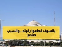 عاجل: السعودية تنفذ حكم الإعدام بحق سوري قتل مواطناً بطعنة في الحدود الشمالية