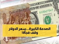 عاجل: استقرار مخيف للدولار عند 46.86 جنيه للشراء.. هل يكون الهدوء قبل العاصفة؟