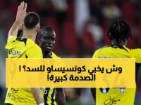 عاجل: الاتحاد يعلن قائمة من 12 نجماً أجنبياً لمعركة آسيا ضد السد القطري - كونسيساو يجهز مفاجآته!