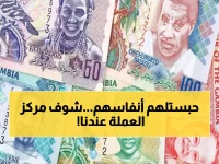 صادم: تونس تتفوق على الجميع والنايرا تنهار... ترتيب العملات الأفريقية يفجر مفاجآت 2026!