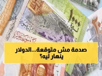 عاجل: صدمة في سوق الصرف السوري.. الدولار ينهار إلى 11,800 ليرة للشراء - انخفاض الذهب يكشف السبب الخطير الذي يخفيه الجميع!