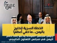 عاجل: أكاديمي قطري يطالب بحل مجلس الرئاسة اليمني ويكشف خطة "المارشال الخليجي" السرية لإنقاذ اليمن من الانهيار!