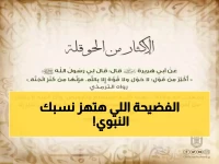 عاجل: مجلس الأشراف يفجر فضيحة مدوية... "يمنحون النسب النبوي لكل من هبّ ودبّ" ويطالب السيسي بالتدخل الفوري!