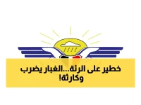 عاجل: موجة غبار مدمرة تجتاح اليمن وحرارة تنخفض 7 درجات... خطر على الصدر والمرضى!