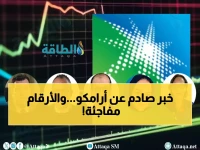 رسمي: أرامكو تكشف نتائج الربع الثالث 2025... تراجع طفيف 2.27% وتوزيعات 80 مليار ريال للمساهمين