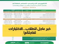 عاجل: المدارس السعودية تضع اختبارات رمضان في الأسبوع الأول... والغياب بدون عذر يعني الرسوب!
