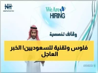 عاجل: هيئة الزكاة تفتح التوظيف للسعوديين - رواتب مجزية ووظائف تقنية متقدمة!