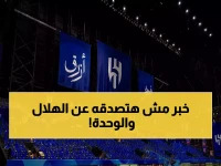 عاجل: الهلال أمام فرصة تاريخية لكسر رقم قياسي… والوحدة يعد بالمفاجأة المدوية!