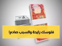 عاجل: الدينار العراقي ينهار أمام اليورو والإسترليني... هل تخسر مدخراتك 20% خلال أيام؟