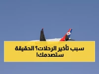 صادم: 4 طائرات فقط لـ42 مليون يمني - الخطوط الجوية تكشف الحقيقة المؤلمة وراء تأخير رحلاتكم!