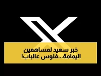 عاجل: أسمنت اليمامة تحقق طفرة أرباح +15% وتعلن توزيع ريال لكل سهم - المساهمون في انتظار الثراء!