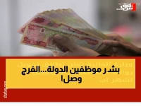 عاجل: بعد الرعب والشائعات... وزارة المالية العراقية تحسم الجدل: "الرواتب مؤمنة 100%" وتكشف السبب الحقيقي للتأخير!