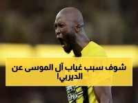 عاجل: سعد آل الموسى على حافة فقدان ديربي جدة التاريخي... هل يحرم الاتحاد من نجمه أمام الأهلي؟