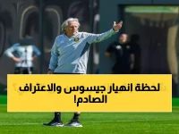 عاجل: جيسوس ينهار أمام الكاميرات ويعترف بكارثة النصر الدفاعية... الهلال على بُعد نقطة واحدة من العرش!
