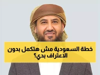 كاتب سعودي يفجر مفاجأة: تسوية اليمن مستحيلة دون الاعتراف بـ"القضية الجنوبية"... ماذا تخفي الرياض؟