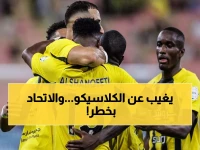 عاجل: موسى دياباي يسقط قبل كلاسيكو الهلال... هل ينهار الاتحاد بدونه؟