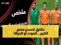 عاجل: الاتحاد في معركة البقاء أمام سموحة اليوم... هل ينجو من شبح الهبوط؟