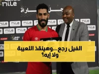 عاجل: علي الفيل يعود لمودرن سبورت قبل معركة الإسماعيلية الحاسمة… هل ينقذ الفريق من السقوط؟