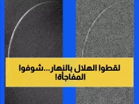 عاجل: لأول مرة في التاريخ... رصد هلال شعبان نهاراً من أبوظبي يثير دهشة علماء الفلك!