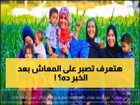 السر وراء قرار الحكومة: لماذا قد يجعلك شهر كامل لصرف المعاش تتجه لصرفه في أول يوم؟