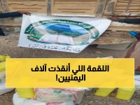 عاجل: 104 ألف يمني ينجون من المجاعة بكرتونة تمر... قصة المعجزة السعودية في الضالع!