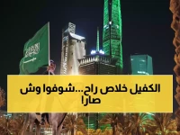 انتهاء عصر كامل من القيود.. كيف حررت المملكة العربية السعودية المقيمين الأجانب من ربقة الكفيل بعد 60 عاماً؟