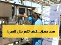 عاجل: الدعم السعودي يحقق معجزة اقتصادية في اليمن 2026… الرواتب تنتظم والكهرباء تعود والأسواق تنتعش!