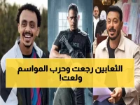 حصري: العودة المدوية.. رأس الأفعى ودرش يفتحان موسم صراع العمالقة في رمضان 2026 - تفاصيل القائمة الكاملة والظهور المفاجئ الذي يهز المشهد!