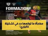 عاجل: تشكيلة كالياري الصادمة ضد ليتشي - هل ستحسم المعركة في الدوري الإيطالي؟