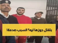 عاجل: الزوجة تنهار أمام المحكمة... تفاصيل صادمة لجريمة قتل بالتواطؤ هزّت الدقهلية!