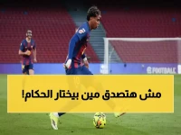 فضيحة: صحفي يفجر مؤامرة ريال مدريد ضد برشلونة - زوجة مندوب الحكام تتحكم في القرارات!